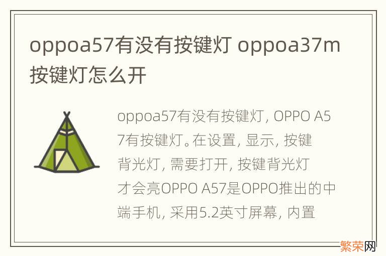 oppoa57有没有按键灯 oppoa37m按键灯怎么开