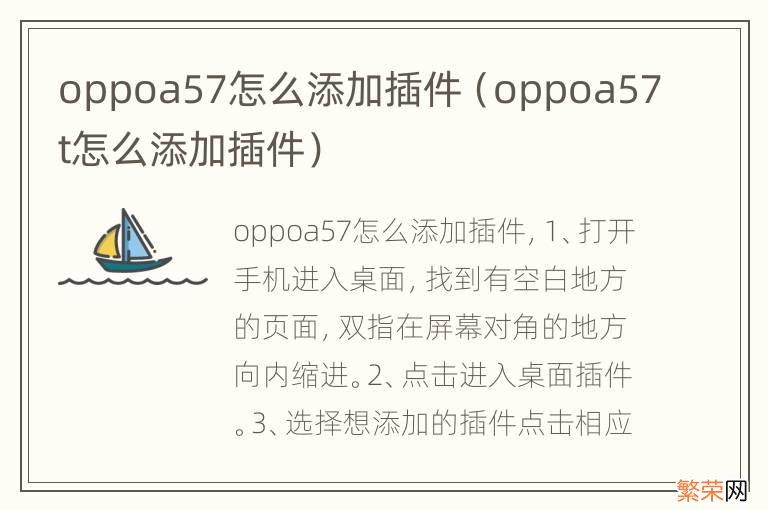 oppoa57t怎么添加插件 oppoa57怎么添加插件