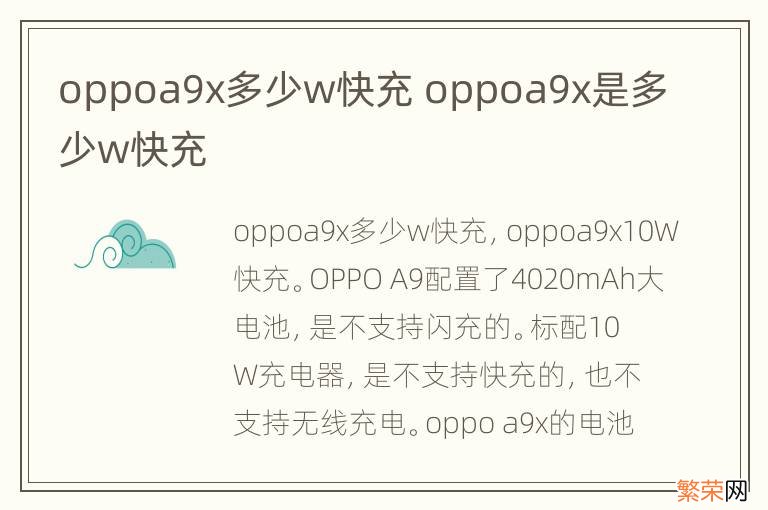 oppoa9x多少w快充 oppoa9x是多少w快充