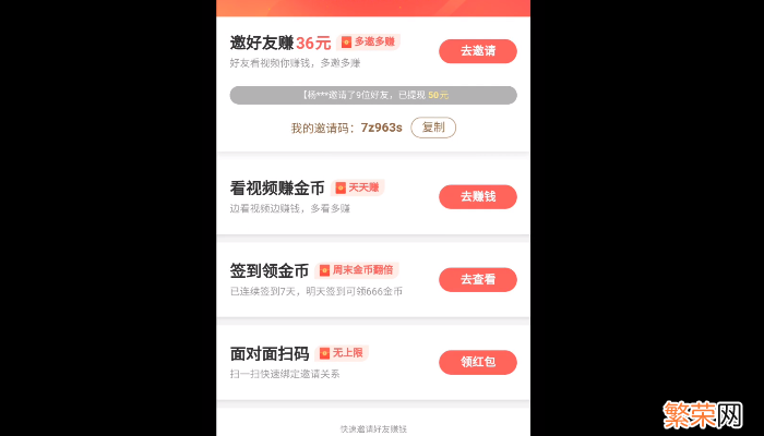 快手极速版邀请码 快手极速版邀请码在哪填