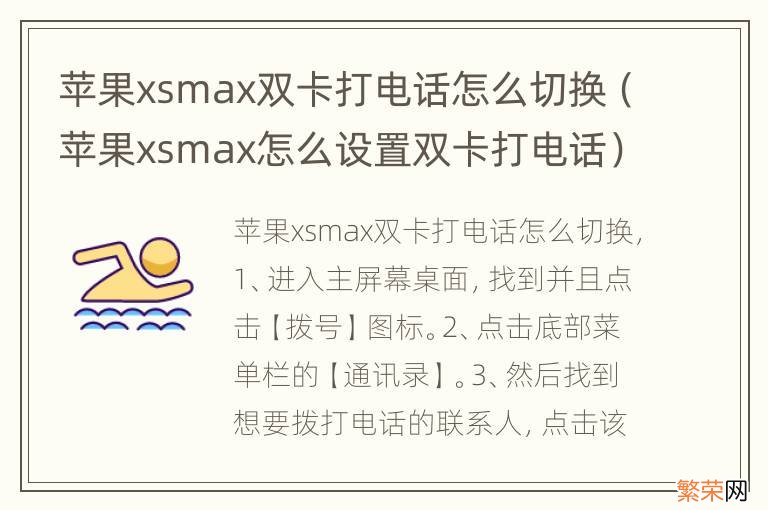 苹果xsmax怎么设置双卡打电话 苹果xsmax双卡打电话怎么切换