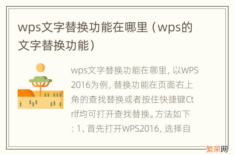 wps的文字替换功能 wps文字替换功能在哪里