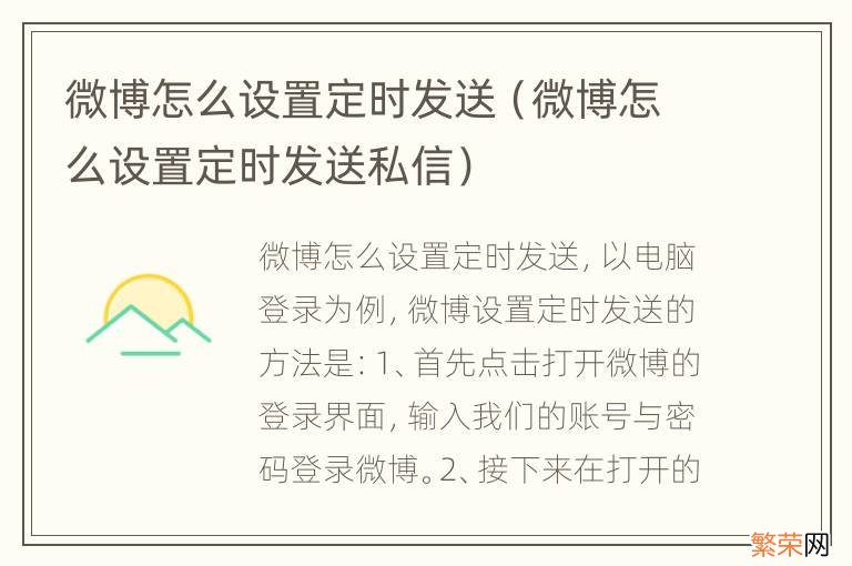 微博怎么设置定时发送私信 微博怎么设置定时发送