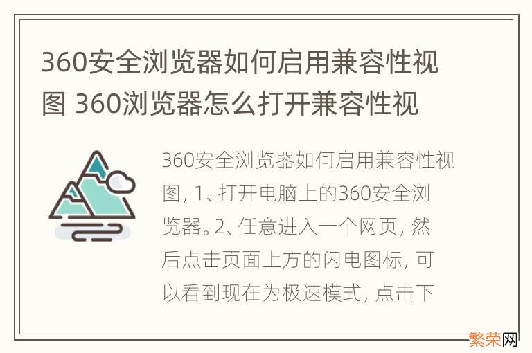 360安全浏览器如何启用兼容性视图 360浏览器怎么打开兼容性视图设置