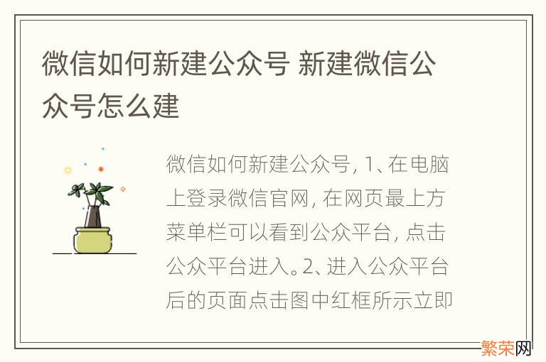 微信如何新建公众号 新建微信公众号怎么建