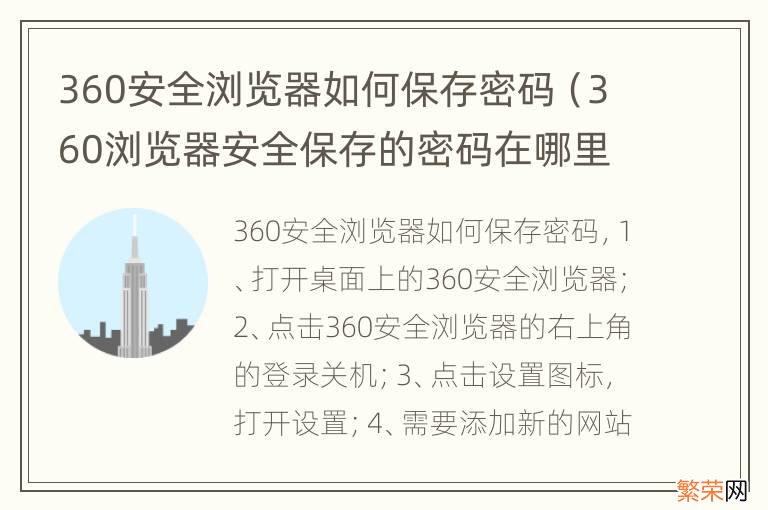 360浏览器安全保存的密码在哪里 360安全浏览器如何保存密码