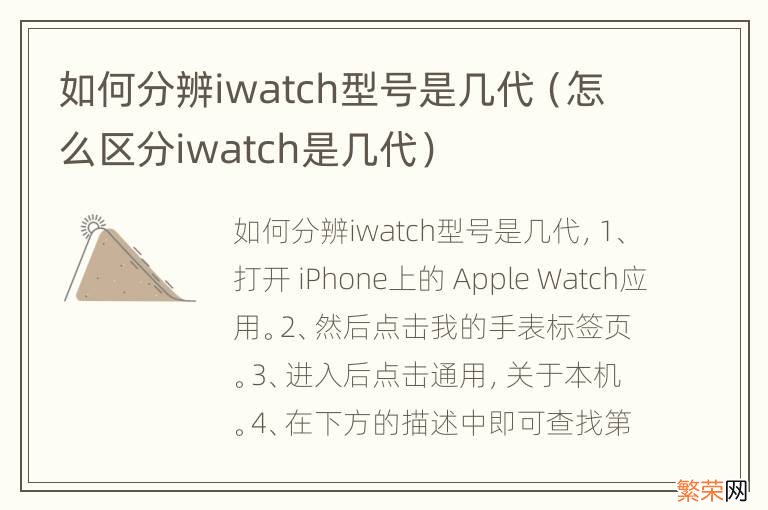 怎么区分iwatch是几代 如何分辨iwatch型号是几代