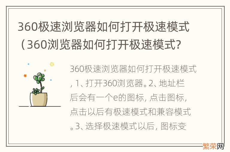 360浏览器如何打开极速模式? 360极速浏览器如何打开极速模式