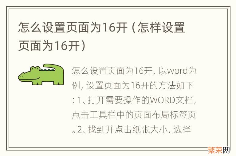 怎样设置页面为16开 怎么设置页面为16开