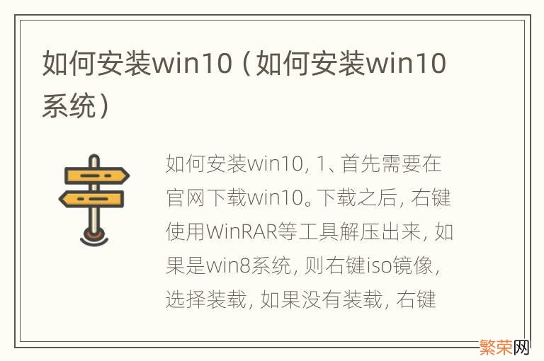 如何安装win10系统 如何安装win10