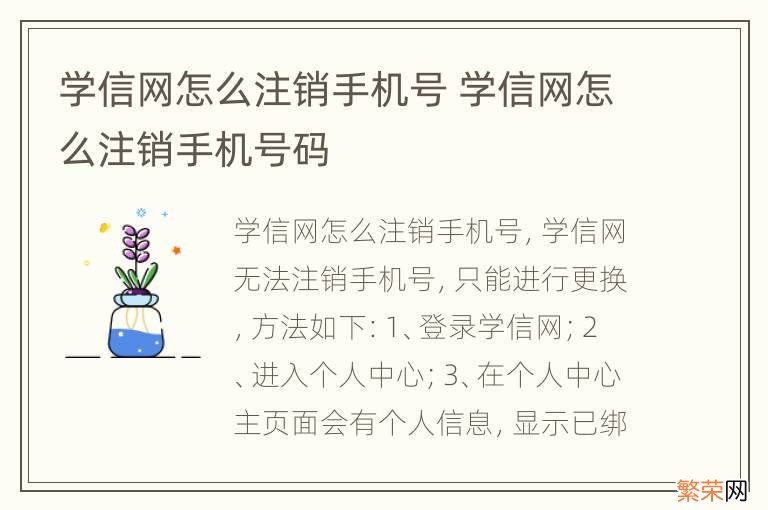 学信网怎么注销手机号 学信网怎么注销手机号码