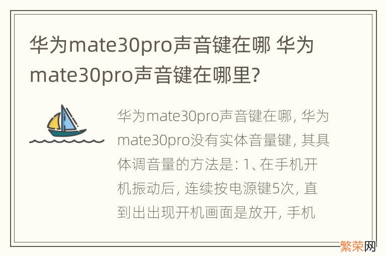 华为mate30pro声音键在哪 华为mate30pro声音键在哪里?