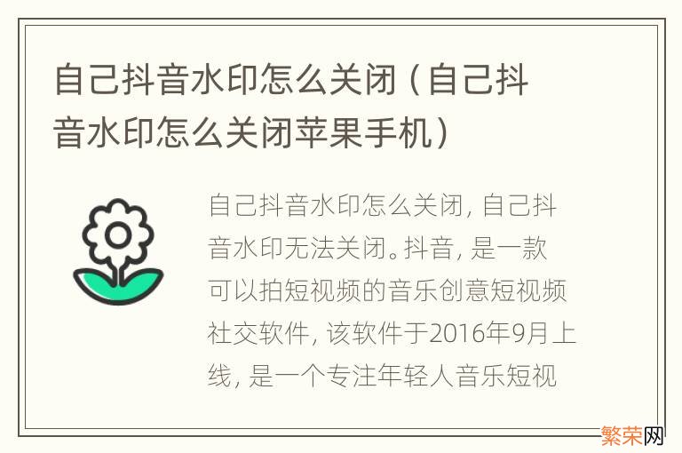 自己抖音水印怎么关闭苹果手机 自己抖音水印怎么关闭