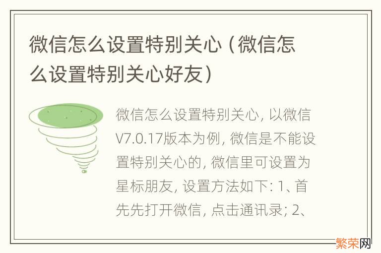 微信怎么设置特别关心好友 微信怎么设置特别关心