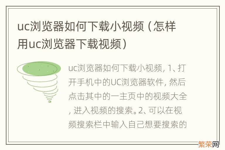 怎样用uc浏览器下载视频 uc浏览器如何下载小视频