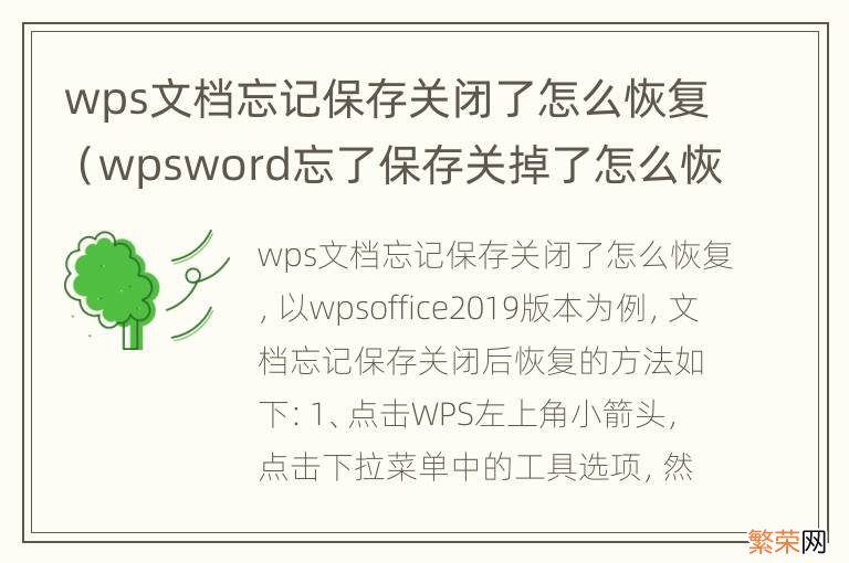 wpsword忘了保存关掉了怎么恢复 wps文档忘记保存关闭了怎么恢复