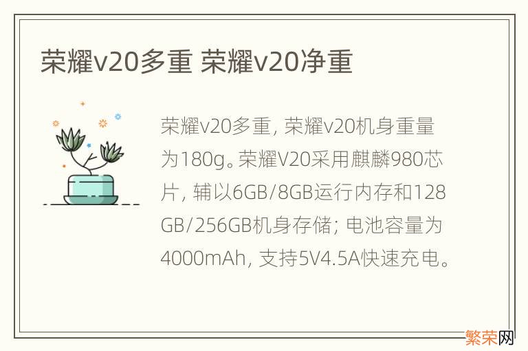 荣耀v20多重 荣耀v20净重