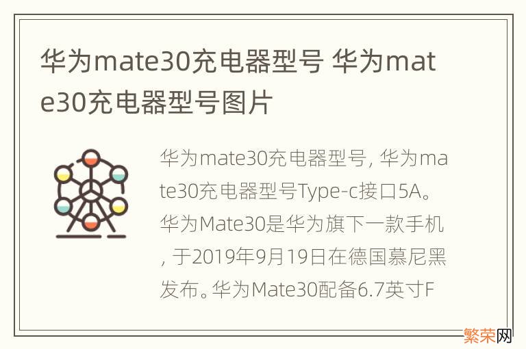 华为mate30充电器型号 华为mate30充电器型号图片