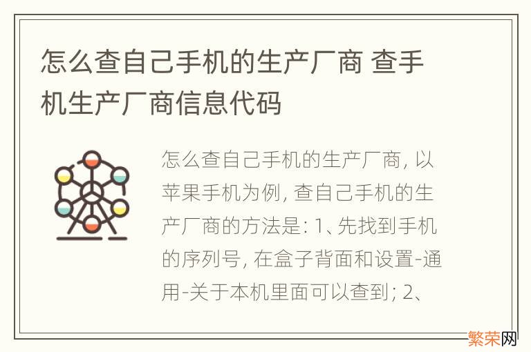 怎么查自己手机的生产厂商 查手机生产厂商信息代码