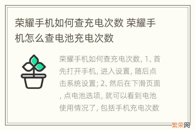 荣耀手机如何查充电次数 荣耀手机怎么查电池充电次数