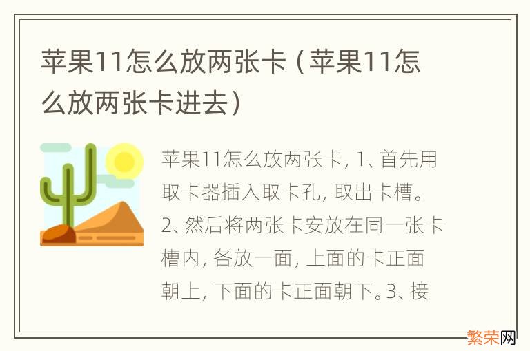 苹果11怎么放两张卡进去 苹果11怎么放两张卡