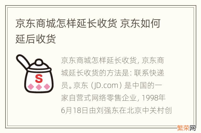 京东商城怎样延长收货 京东如何延后收货