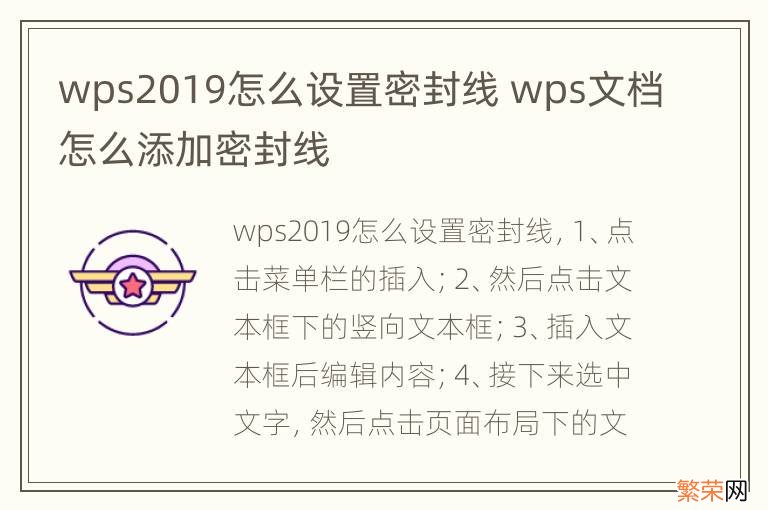 wps2019怎么设置密封线 wps文档怎么添加密封线