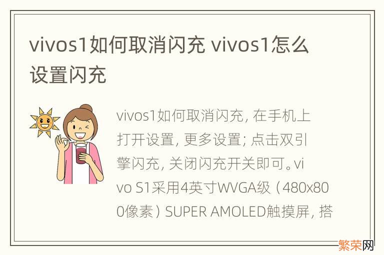 vivos1如何取消闪充 vivos1怎么设置闪充