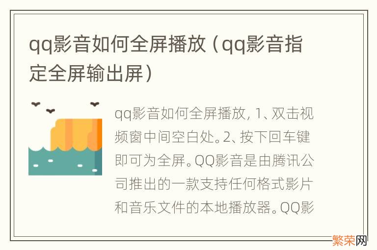 qq影音指定全屏输出屏 qq影音如何全屏播放