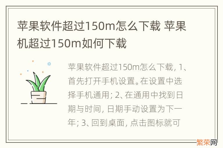 苹果软件超过150m怎么下载 苹果机超过150m如何下载