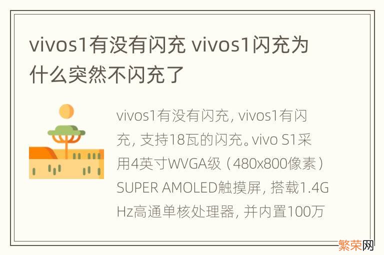 vivos1有没有闪充 vivos1闪充为什么突然不闪充了