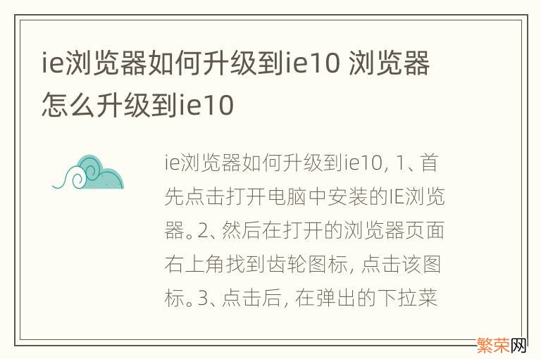 ie浏览器如何升级到ie10 浏览器怎么升级到ie10