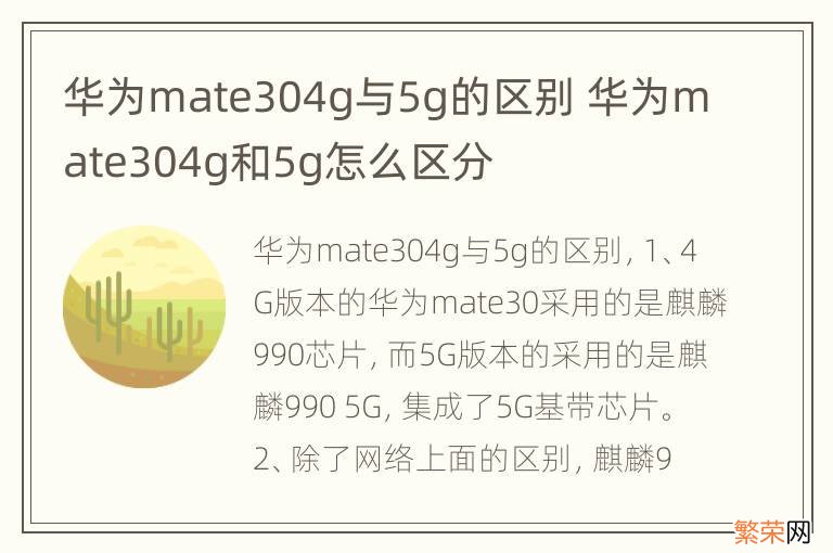 华为mate304g与5g的区别 华为mate304g和5g怎么区分