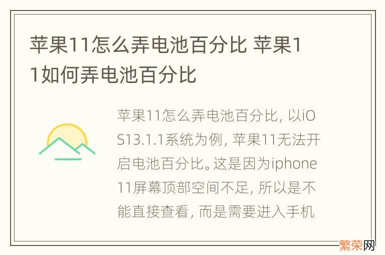 苹果11怎么弄电池百分比 苹果11如何弄电池百分比