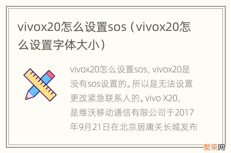 vivox20怎么设置字体大小 vivox20怎么设置sos