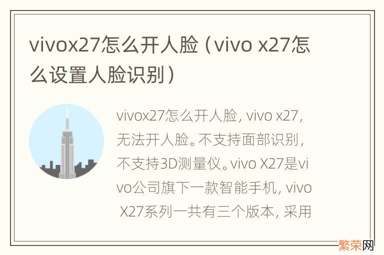 vivo x27怎么设置人脸识别 vivox27怎么开人脸