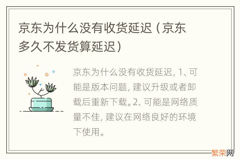 京东多久不发货算延迟 京东为什么没有收货延迟