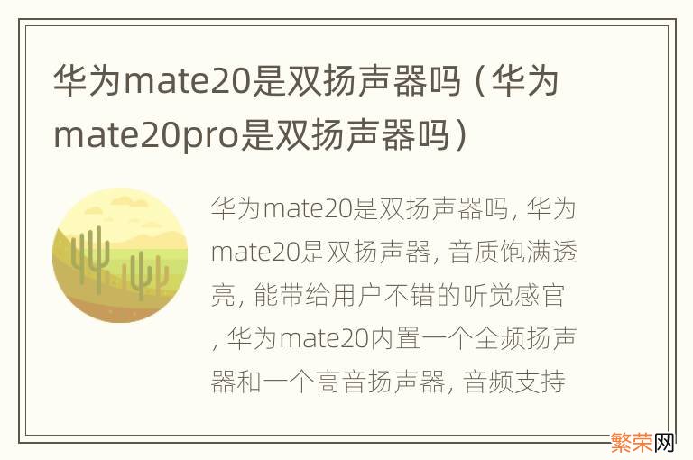 华为mate20pro是双扬声器吗 华为mate20是双扬声器吗