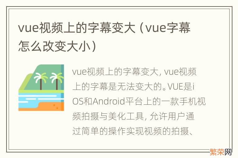 vue字幕怎么改变大小 vue视频上的字幕变大