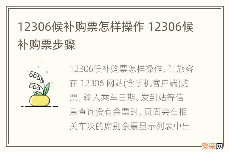 12306候补购票怎样操作 12306候补购票步骤