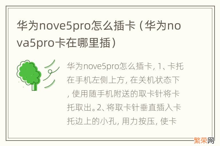 华为nova5pro卡在哪里插 华为nove5pro怎么插卡