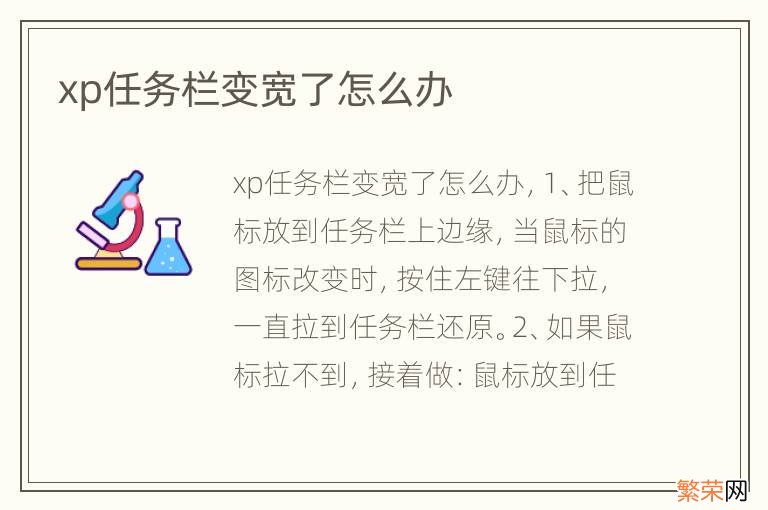 xp任务栏变宽了怎么办