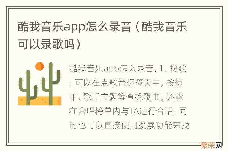 酷我音乐可以录歌吗 酷我音乐app怎么录音