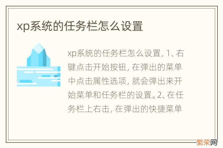 xp系统的任务栏怎么设置