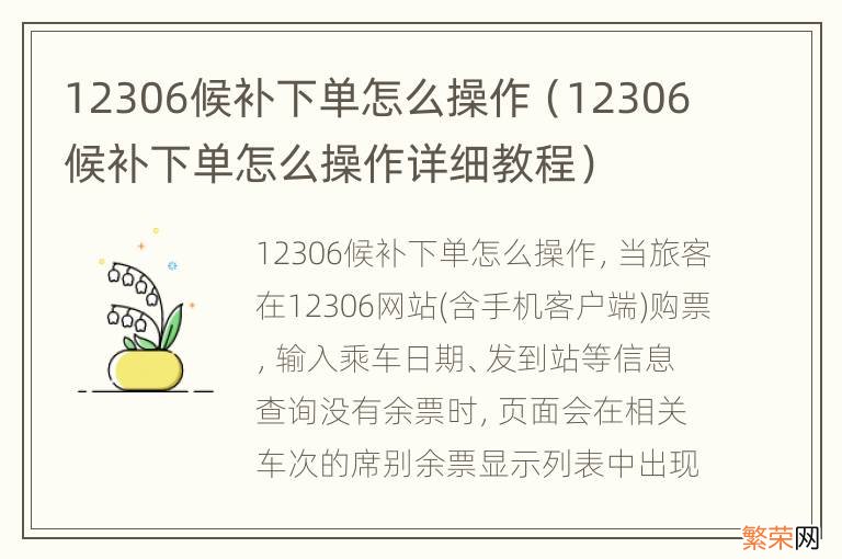 12306候补下单怎么操作详细教程 12306候补下单怎么操作