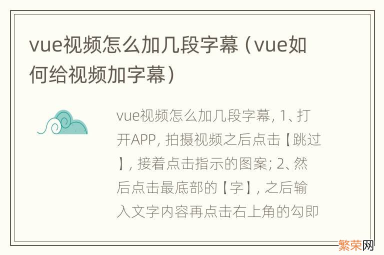 vue如何给视频加字幕 vue视频怎么加几段字幕