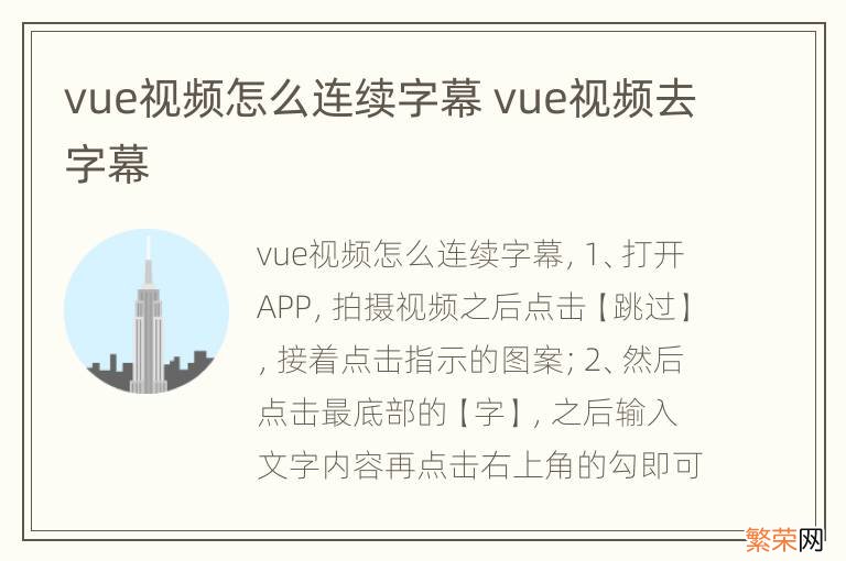 vue视频怎么连续字幕 vue视频去字幕