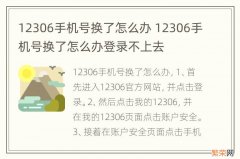 12306手机号换了怎么办 12306手机号换了怎么办登录不上去