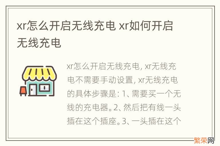 xr怎么开启无线充电 xr如何开启无线充电