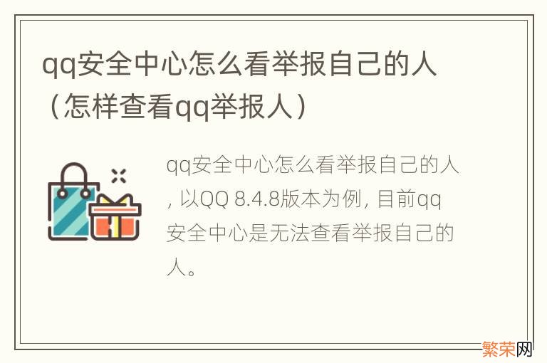 怎样查看qq举报人 qq安全中心怎么看举报自己的人